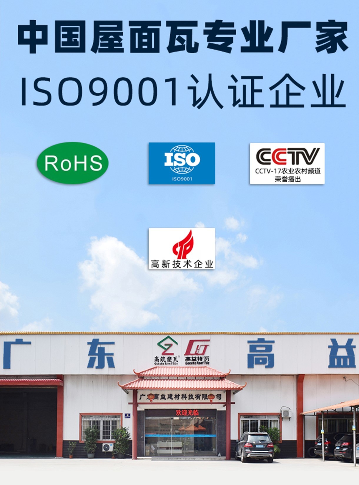 广东高益特瓦:通俗又科学地全面理解树脂瓦的优缺点,让你的选择更有底气