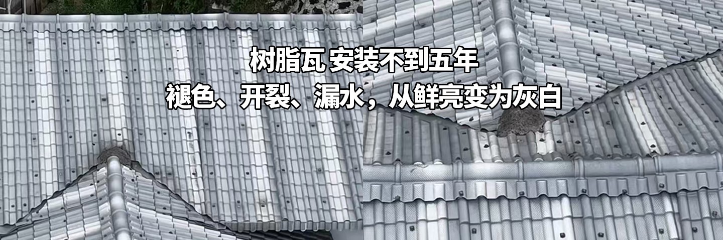 自建房屋面瓦用树脂瓦好吗?2025年每平米价格与选择指南