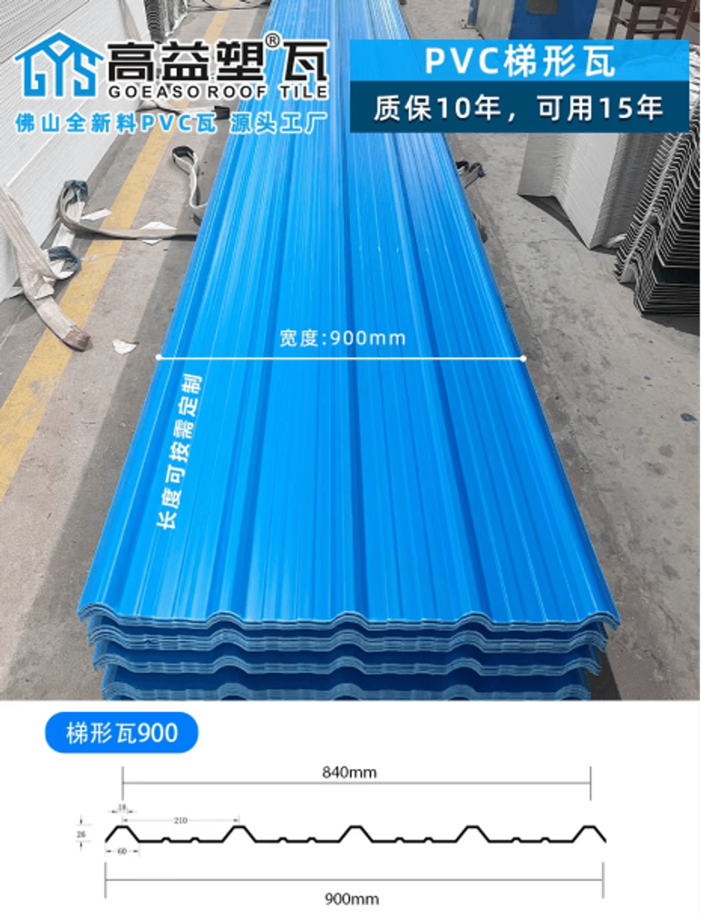 PVC梯形瓦安装和维护方便
