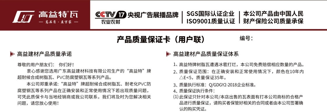 广东高益特瓦:通俗又科学地全面理解树脂瓦的优缺点,让你的选择更有底气