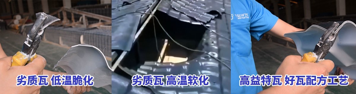 广东高益特瓦:通俗又科学地全面理解树脂瓦的优缺点,让你的选择更有底气