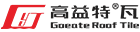 树脂瓦厂家_pvc瓦_一体瓦_采光瓦_广东高益建材科技有限公司