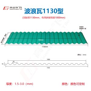 APVC1130波浪瓦Circular wave tile