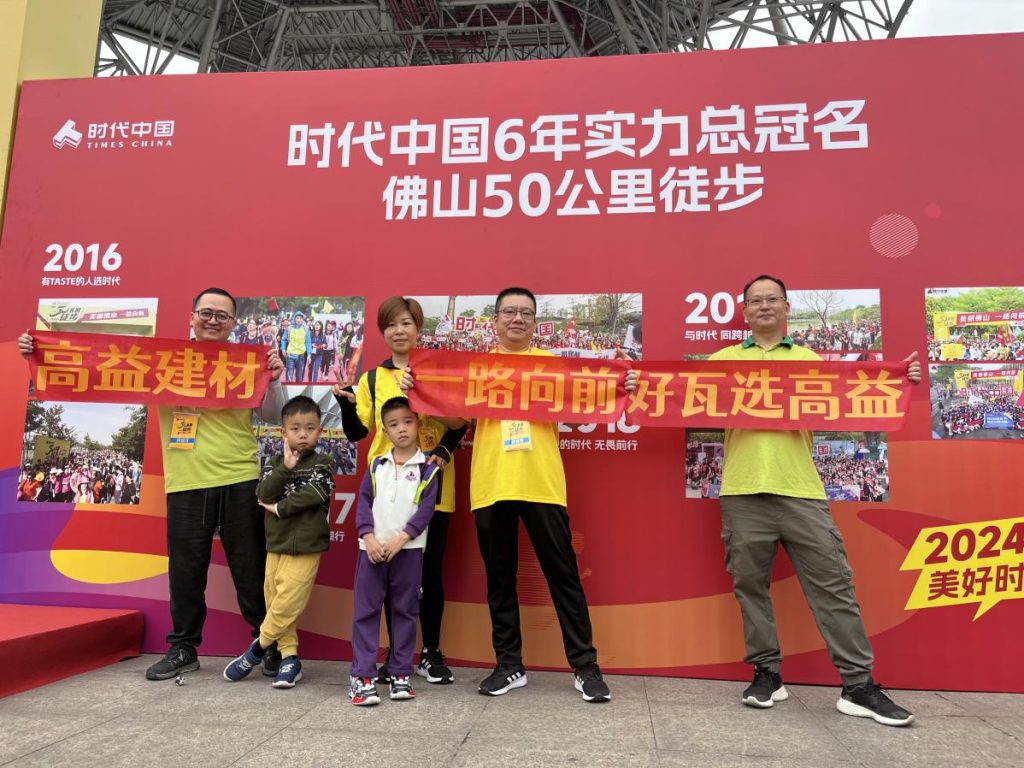 2024佛山50公里徒步活动 高益一路向前
