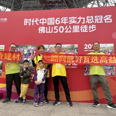 2024佛山50公里徒步活动 高益一路向前