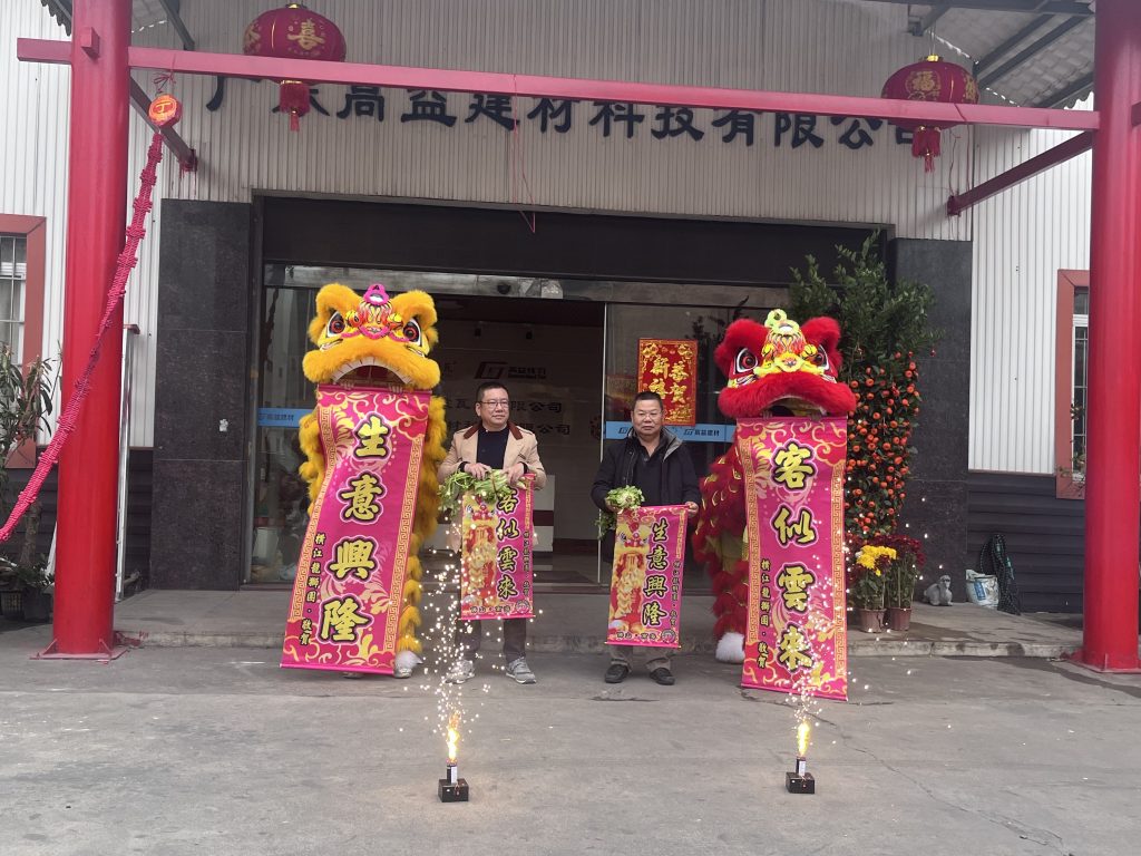 广东高益建材2025年开工大吉