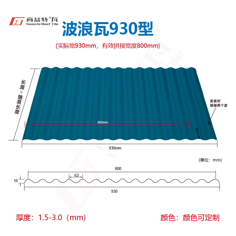 930波浪瓦Circular wave tile