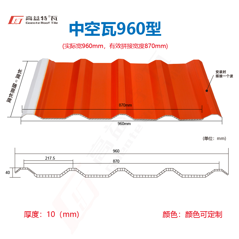 UPVC 960中空瓦UPVC HOLLOW TILE
