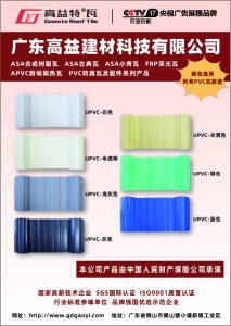UPVC