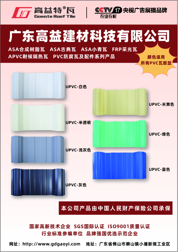 UPVC