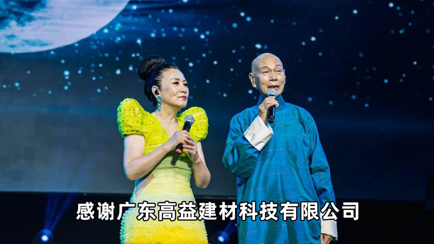 高益建材特约支持《荃家开心》经典金曲演唱会完美收官
