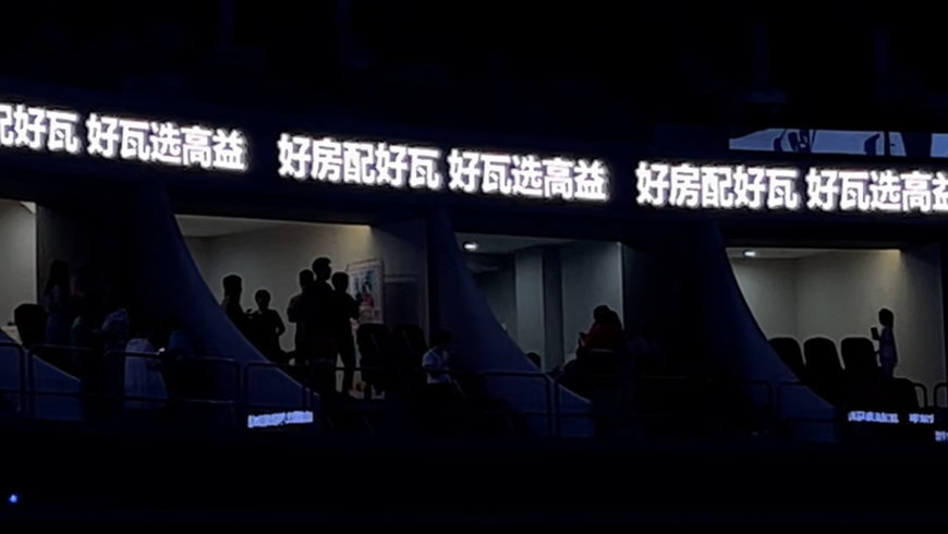 高益建材特约支持《荃家开心》经典金曲演唱会完美收官