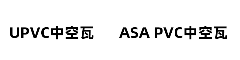 中空瓦