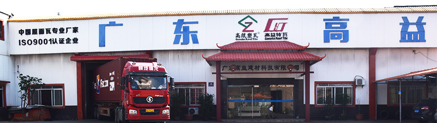 新征程新政策，高益树脂瓦全国寻找合作伙伴，共创未来商机