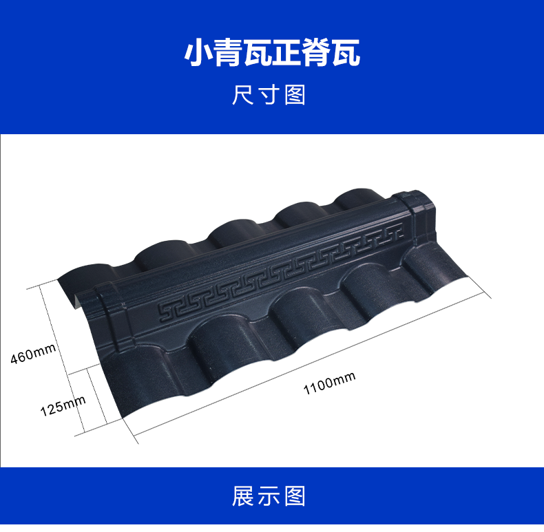 小青瓦正脊 