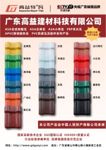 树脂瓦色卡