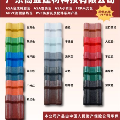 合成树脂瓦产品介绍 
