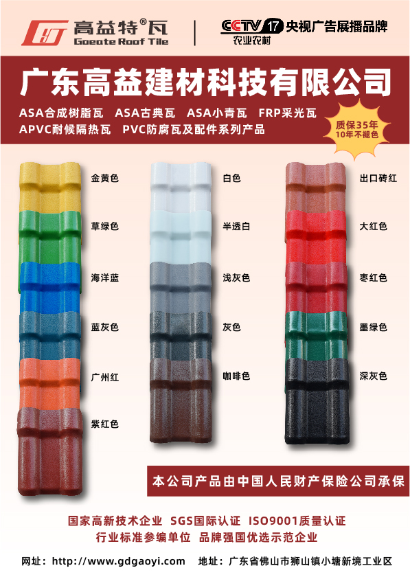 树脂瓦色卡