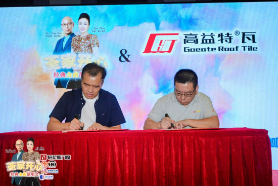 “荃家开心”汪明荃&罗家英2024佛山演唱会圆满结束，广东高益祝贺