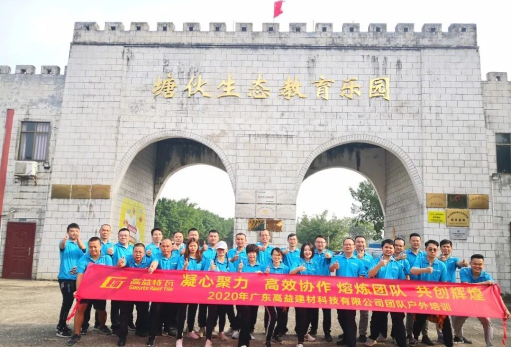 【公司团建】| 高益团队拓展之旅