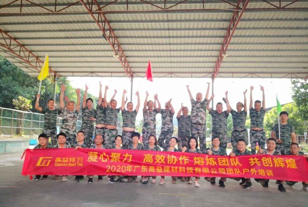 【公司团建】| 高益团队拓展之旅