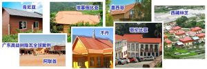树脂瓦工程美丽乡村