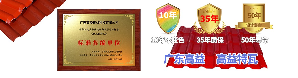 佛山树脂瓦,安然走过第19个严寒酷暑! 河北用户主动寻回厂家,现场状况令人惊喜