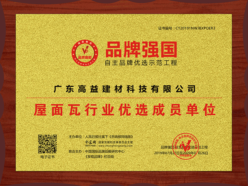 广东高益：以供应链为核心，铸就高性价比树脂瓦