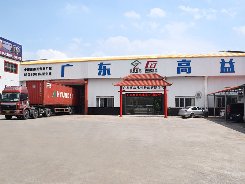广东高益建材科技有限公司