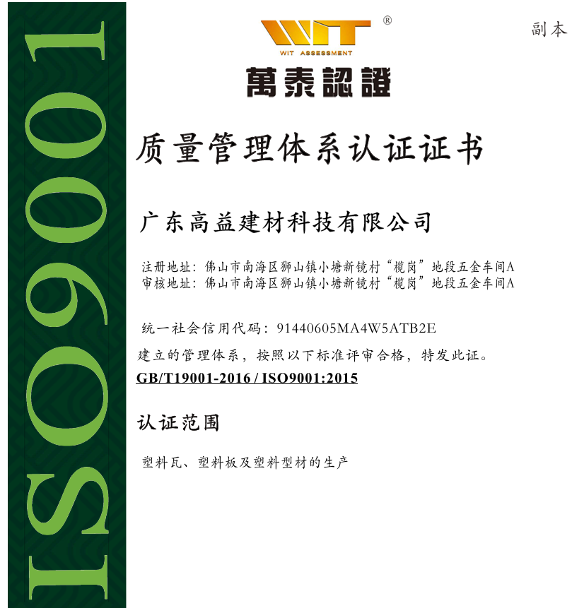 广东高益ISO9001证书