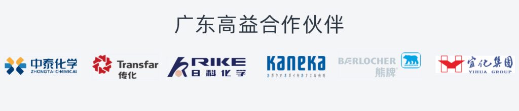 广东高益500强合作伙伴