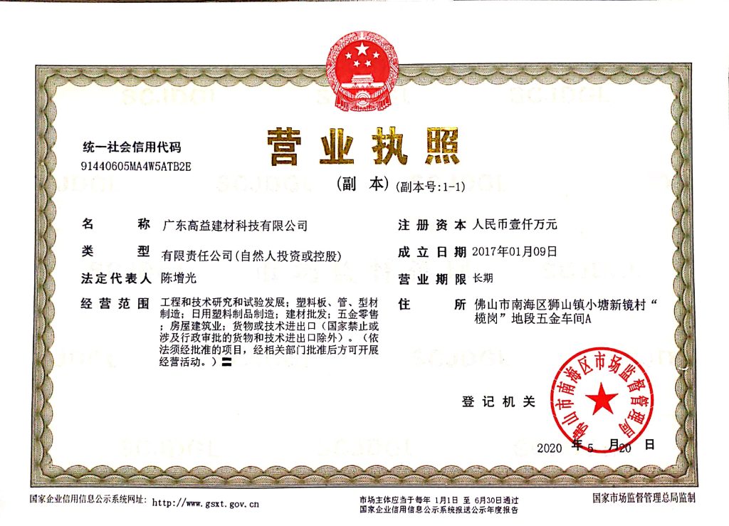 营业执照